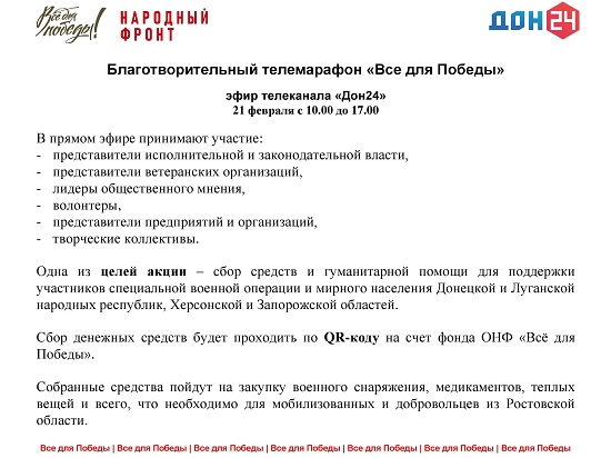 Сбор средств к 23 февраля_00001.jpg